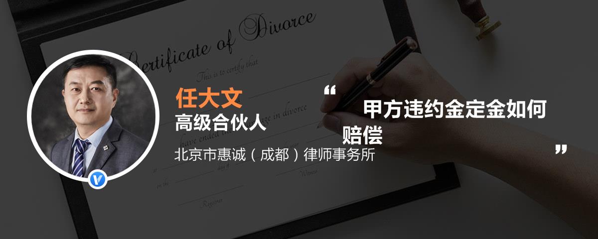 甲方违约金定金如何赔偿