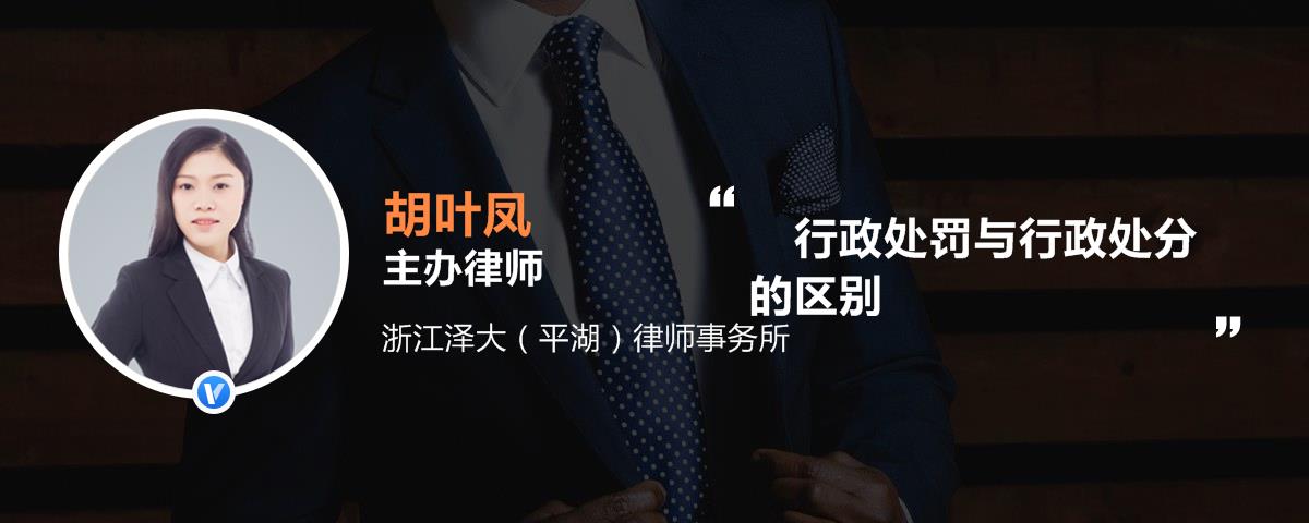 行政处罚与行政处分的区别