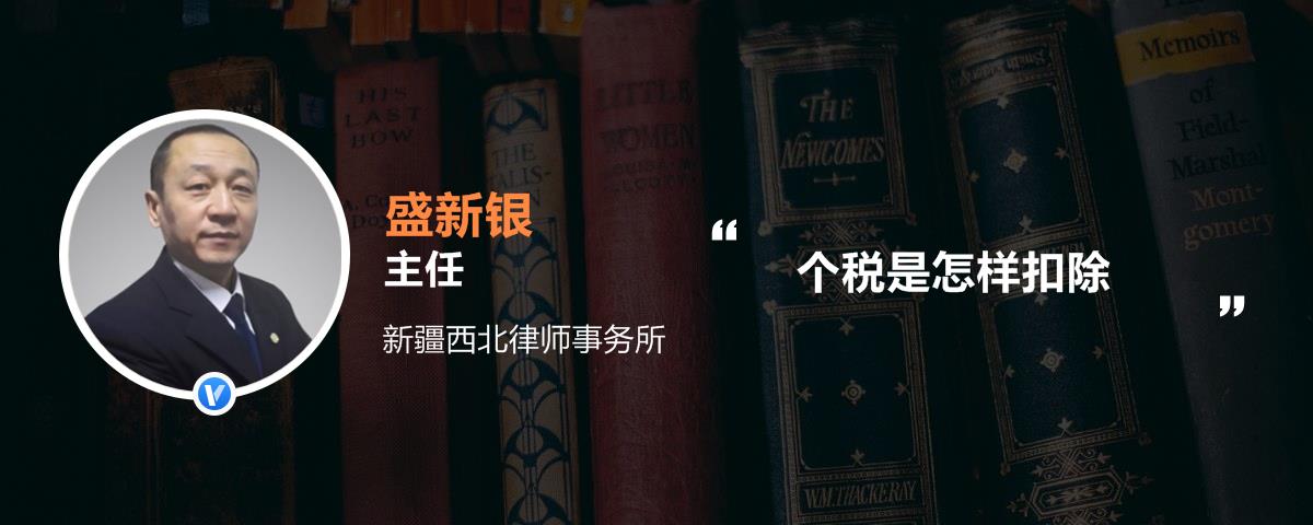 个税是怎样扣除