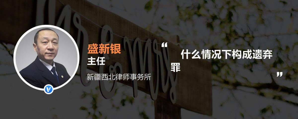 什么情况下构成遗弃罪