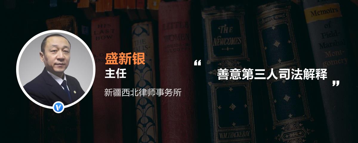 善意第三人司法解释