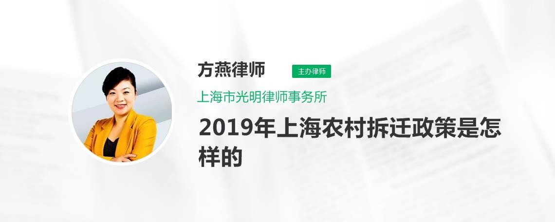 2020年上海農村拆遷政策是怎樣的