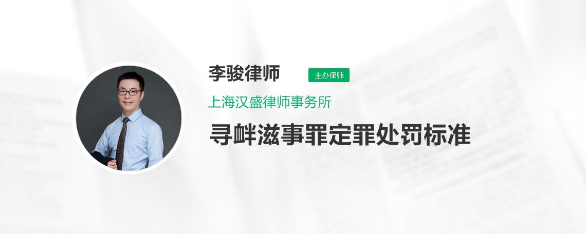 尋釁滋事罪定罪量刑的內容