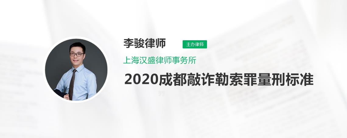 江蘇省敲詐勒索罪量刑標準