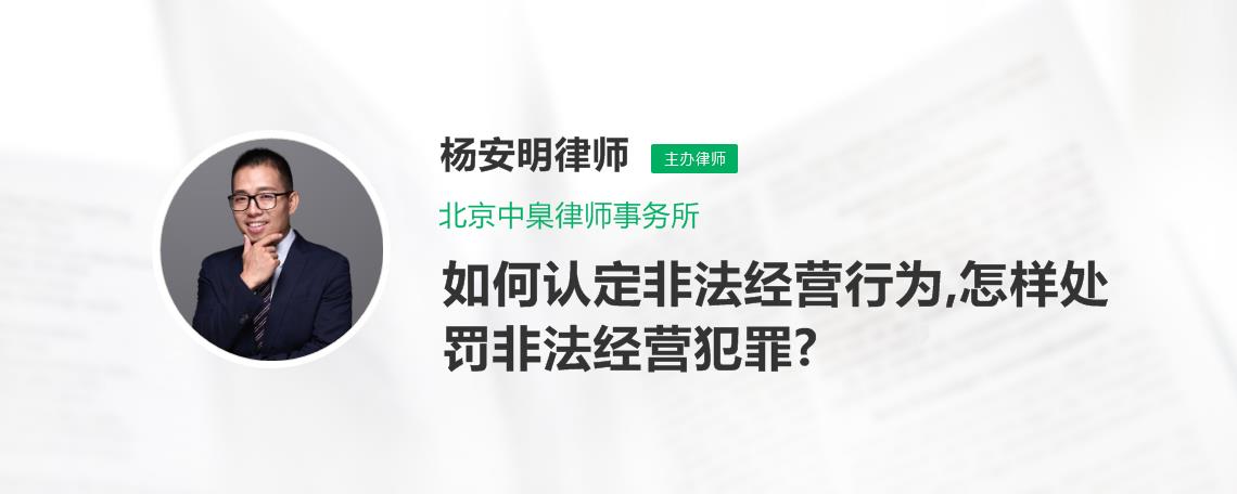 非法經營罪刑事處罰有哪些