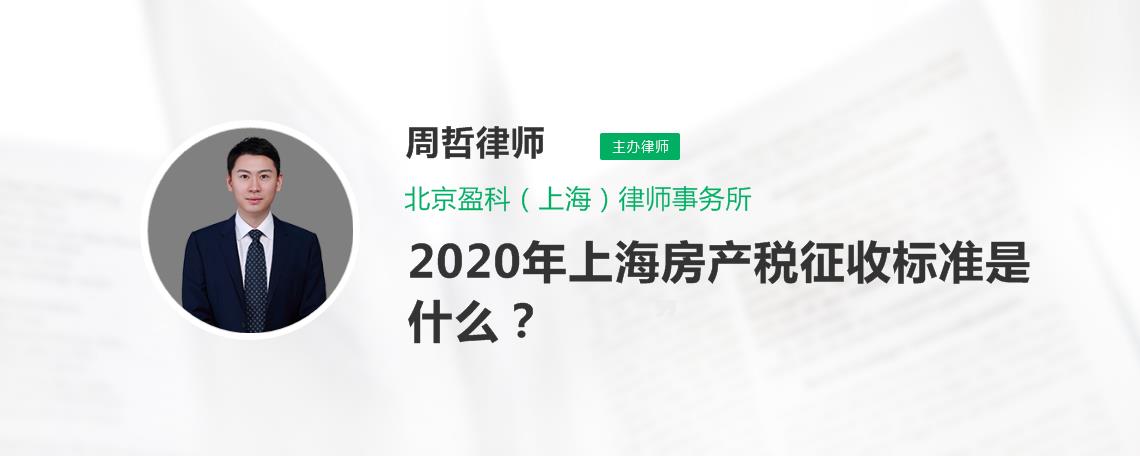 2023年度上海房產稅如何繳納?-法律知識|律圖