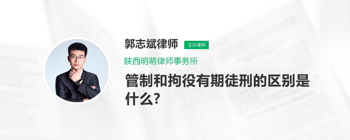 管制拘役有期徒刑无期徒刑死刑有什么区别吗