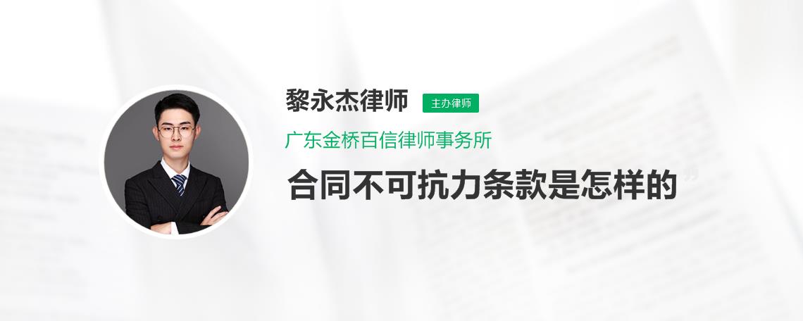 合同不可抗力条款是怎样的
