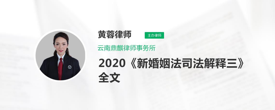 2022新婚姻法司法解釋三全文是哪些