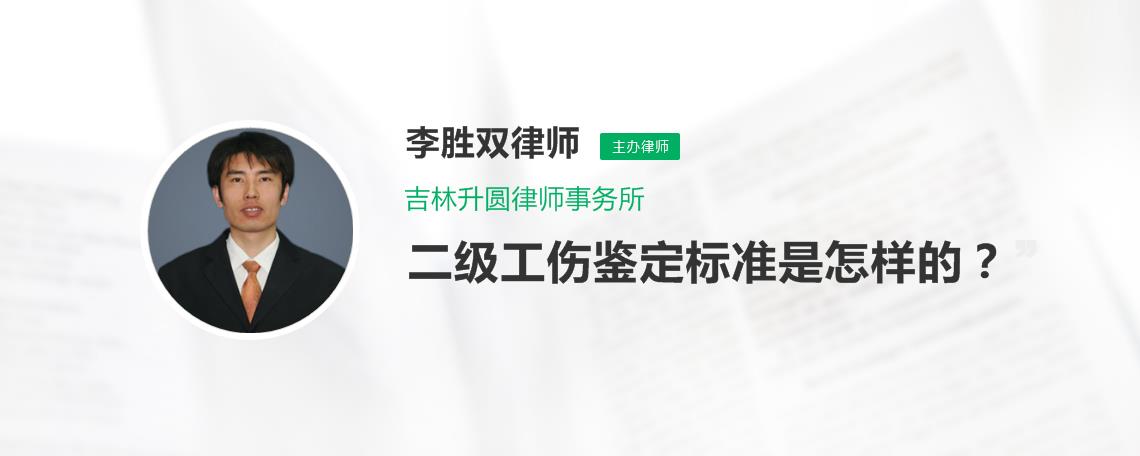 轻伤二级鉴定标准，最新轻伤二级鉴定标准