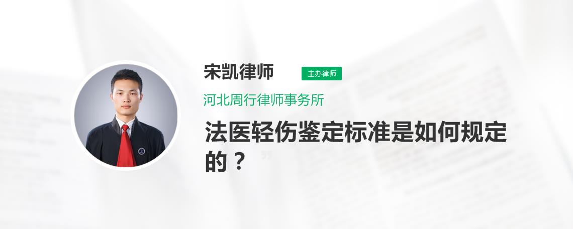 輕傷鑑定標準2022的規定是怎麼樣的