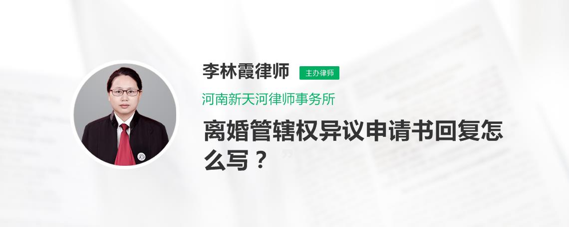 離婚管轄權異議是什麼離婚管轄權異議裁定書怎麼寫