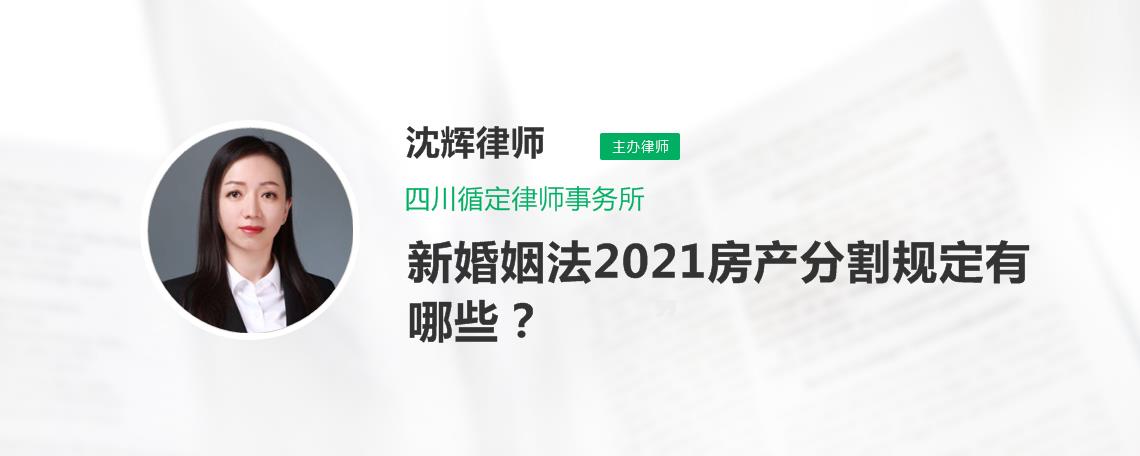 新婚姻法2022房产分割规定有哪些