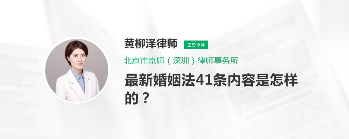 最新婚姻法41條內容是怎樣的