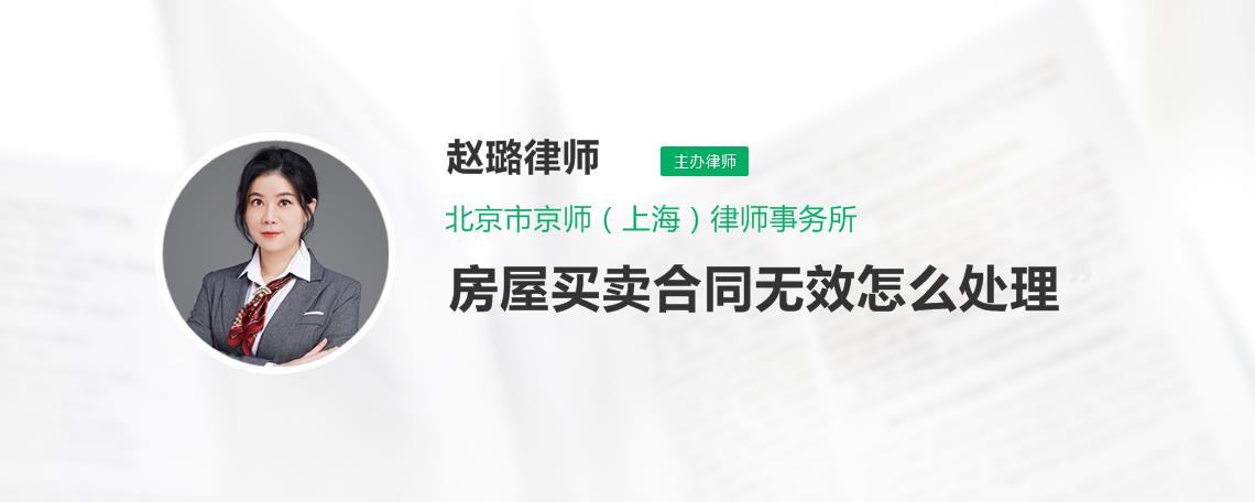 赵璐律师