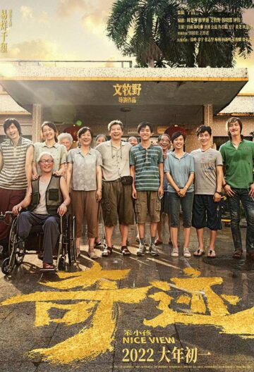 奇迹笨小孩