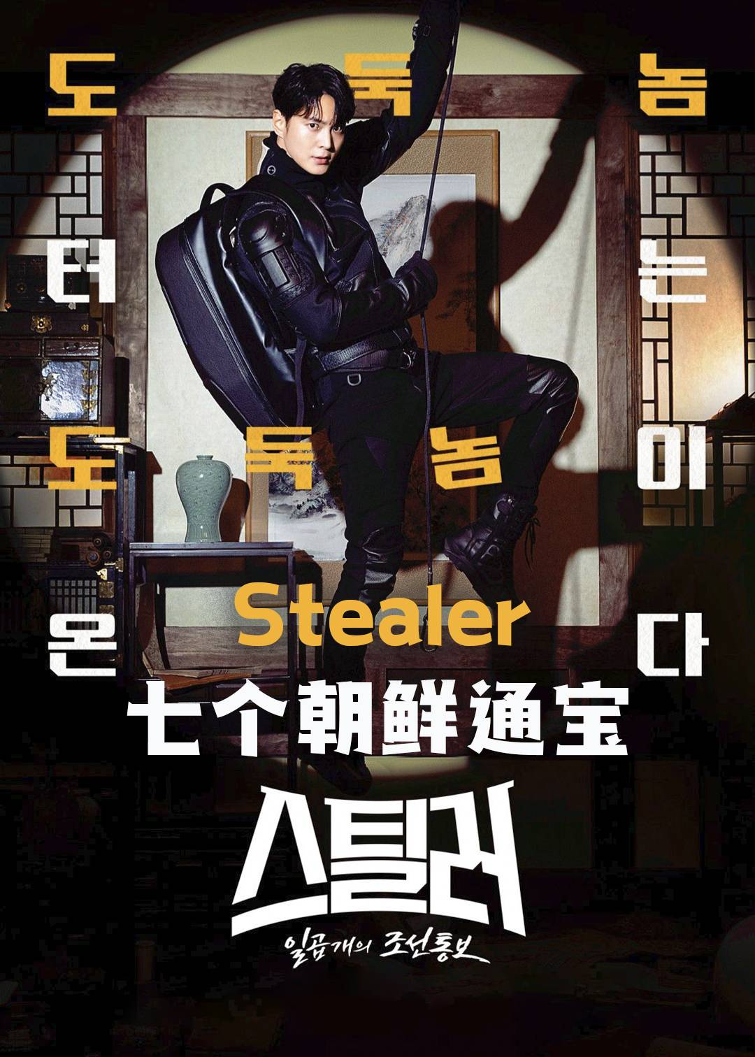 Stealer七个朝鲜通宝}