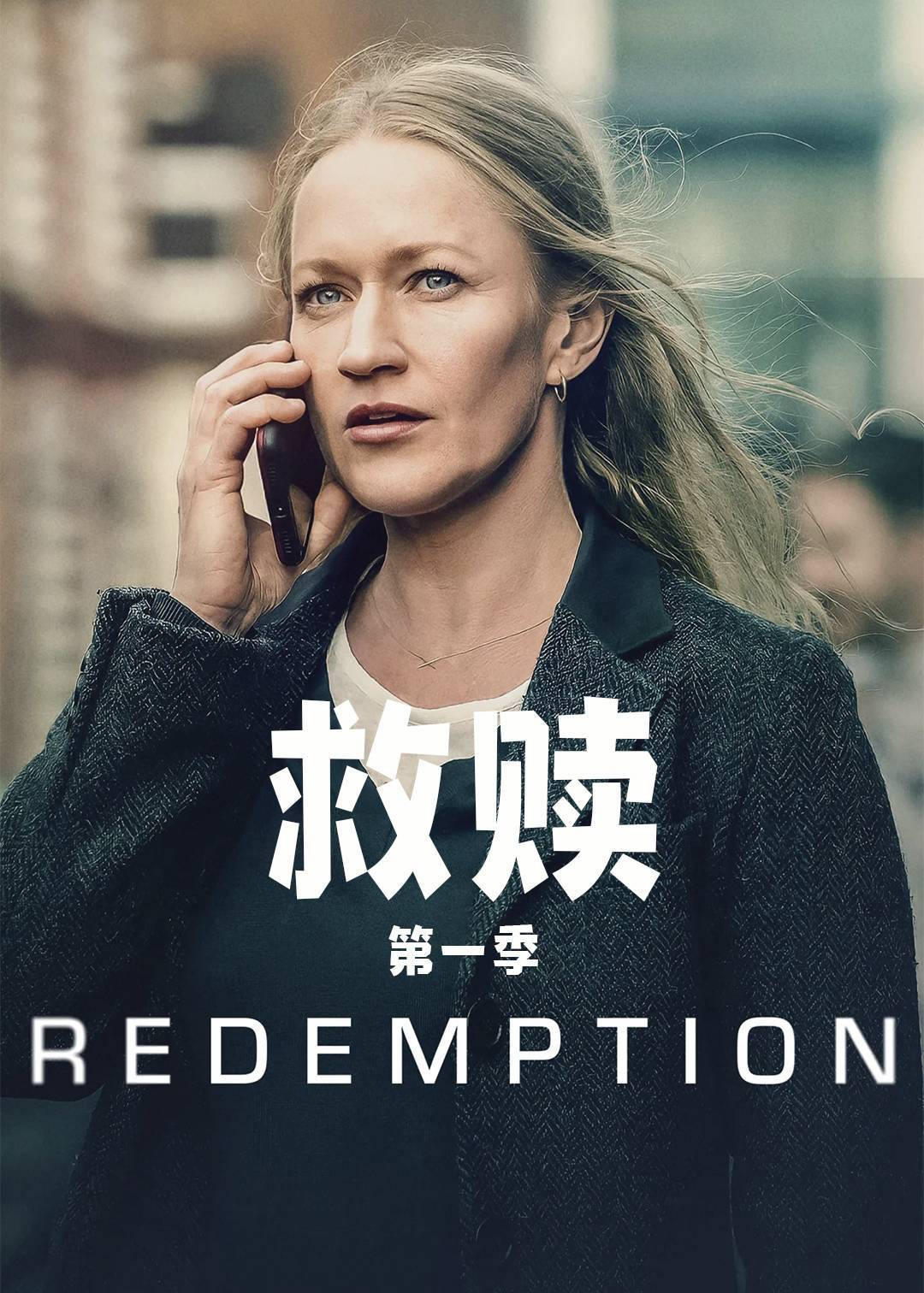 救赎}