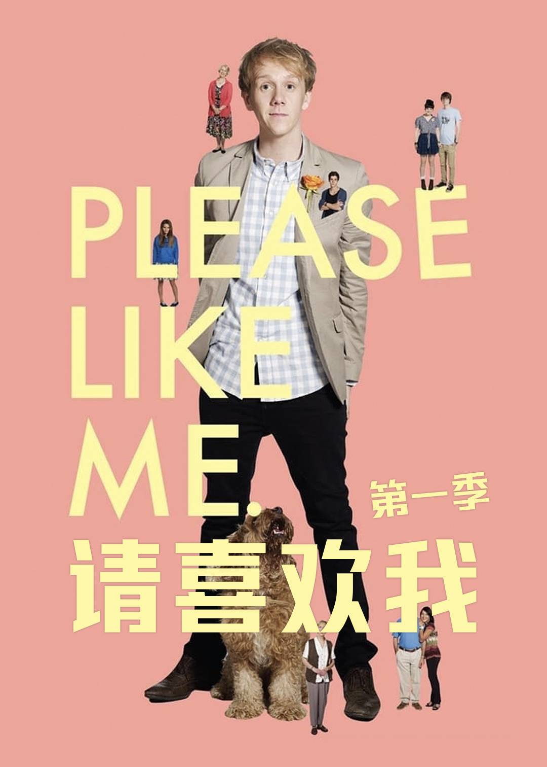 请喜欢我 1}