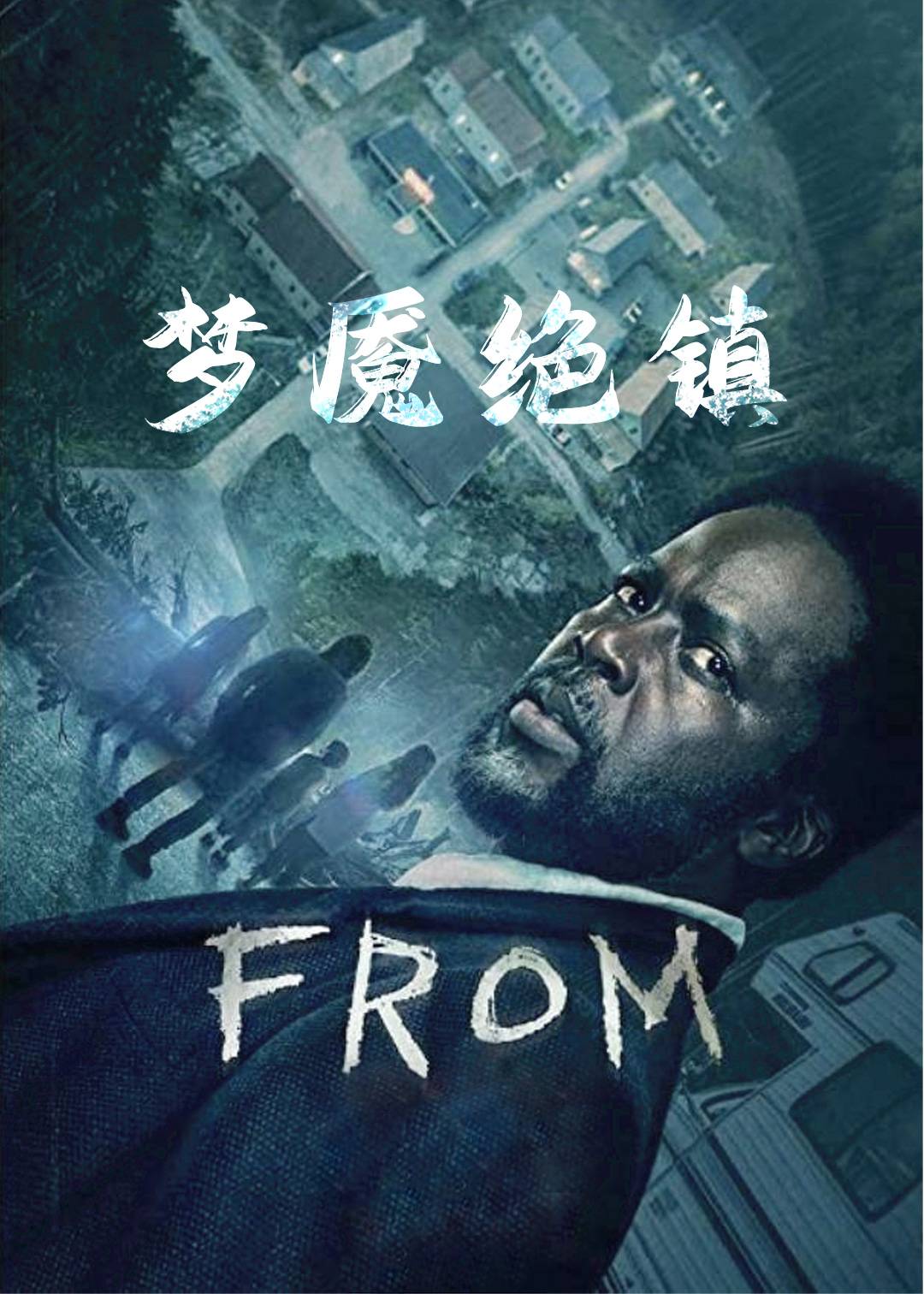 梦魇绝镇 1}