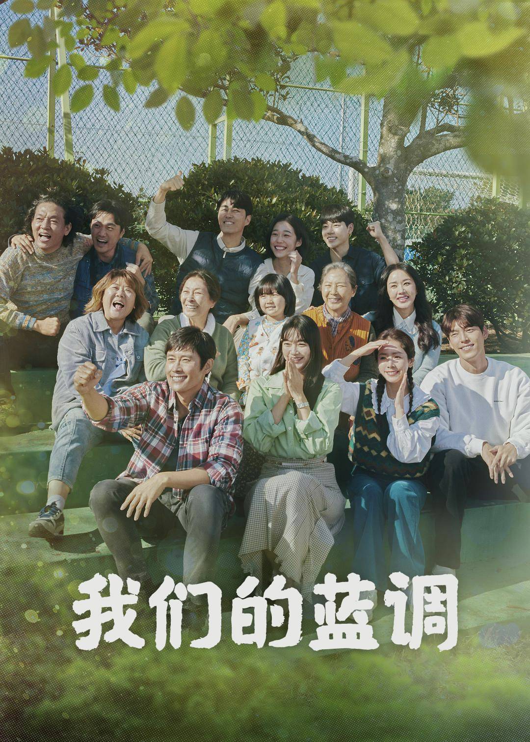 我们的蓝调}