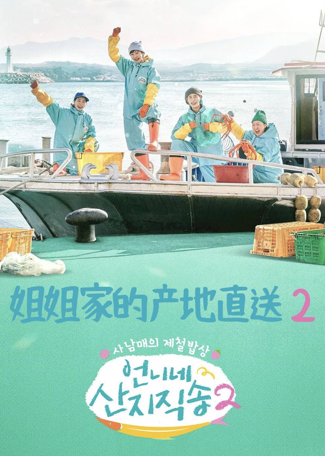 姐姐家的产地直送 2}