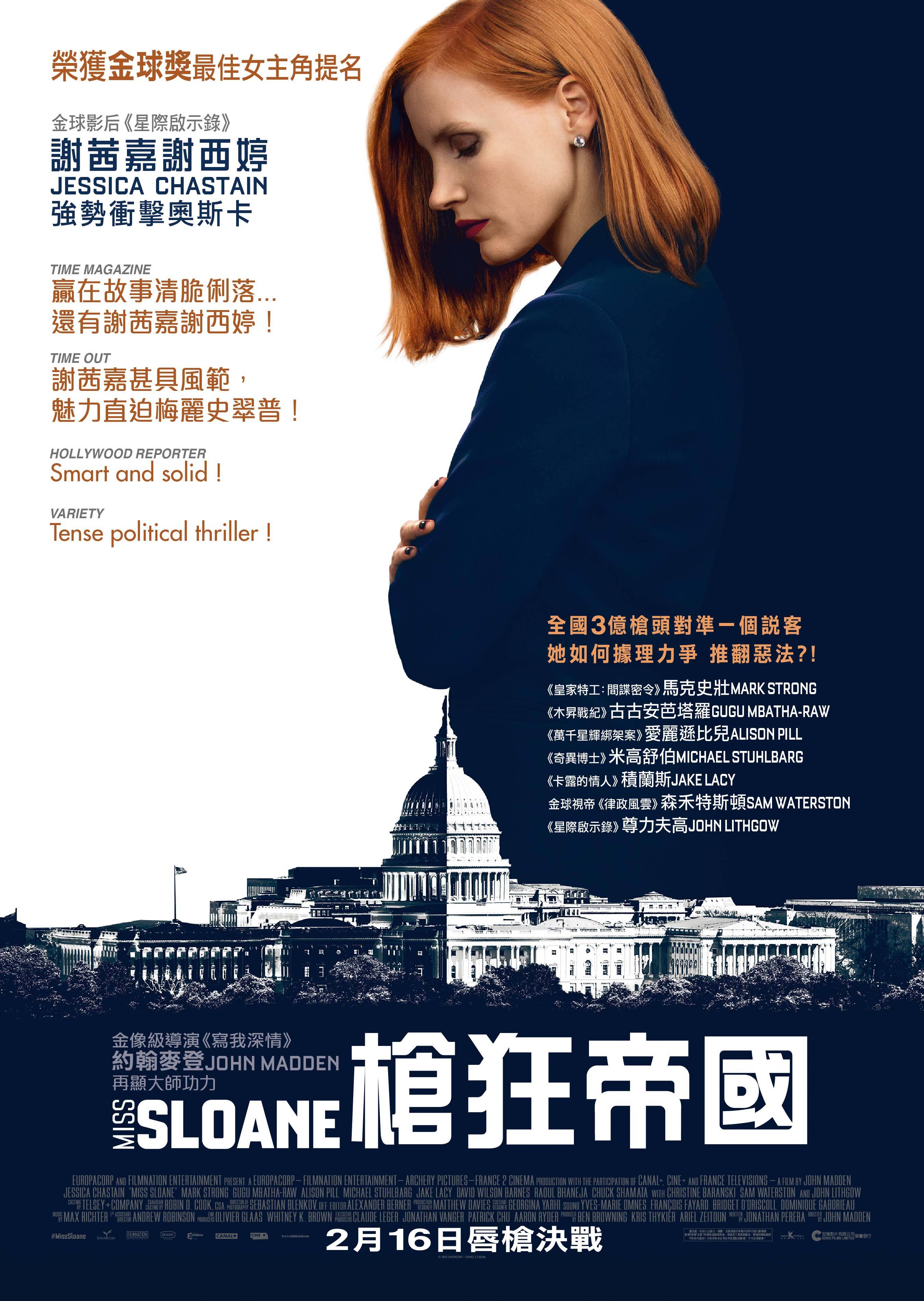 斯隆女士}