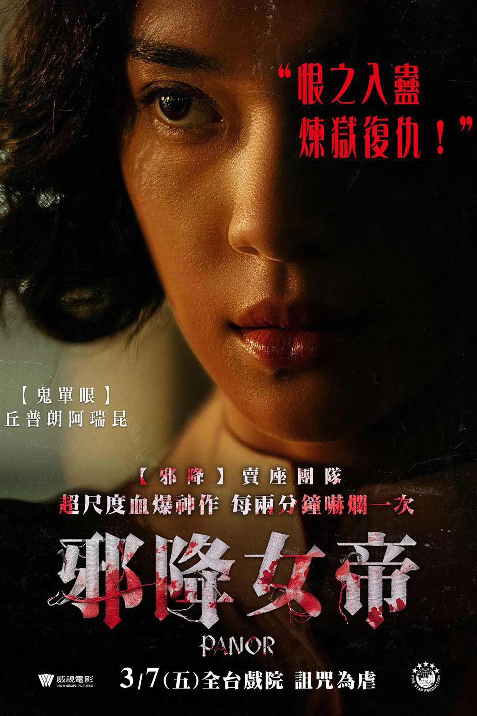 黑煞女}