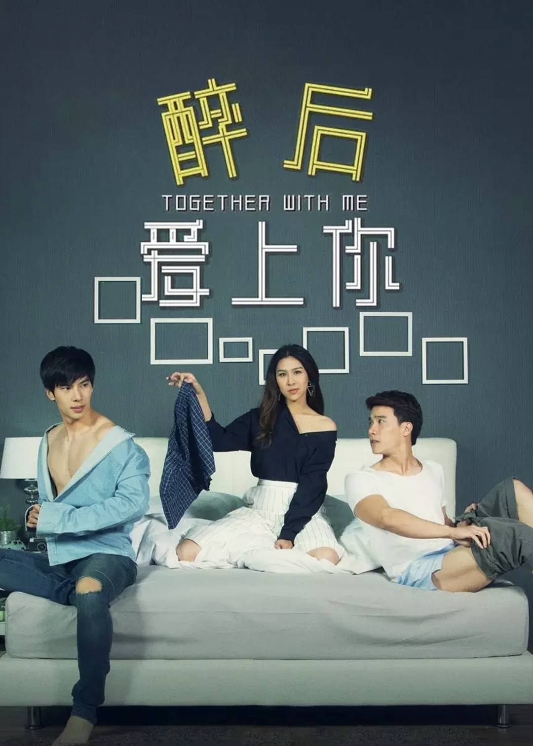 醉后爱上你 1}
