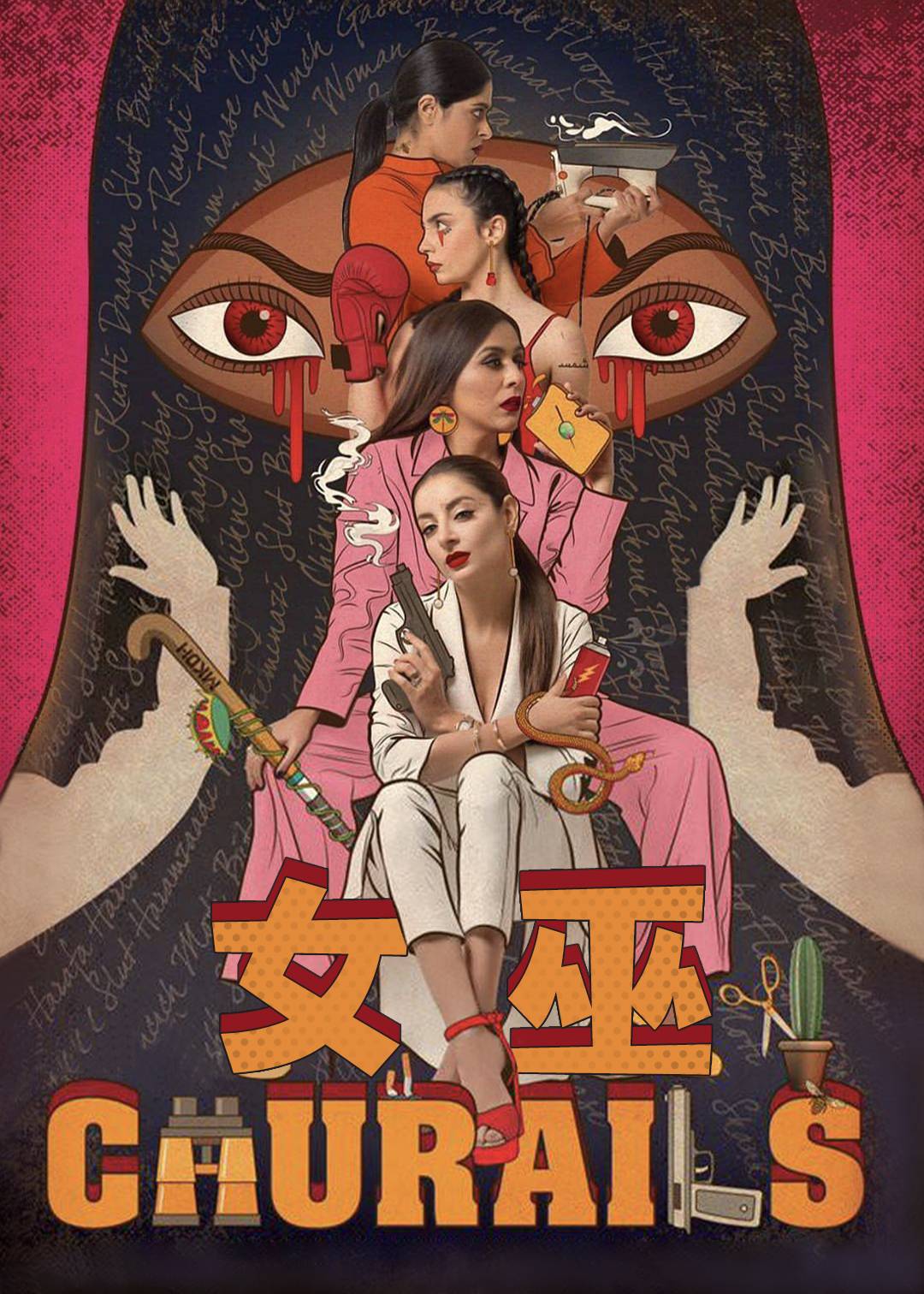 女巫}