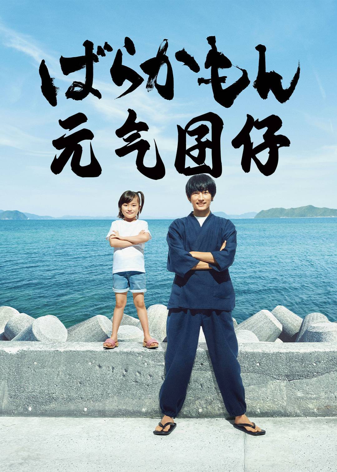 元气囝仔}