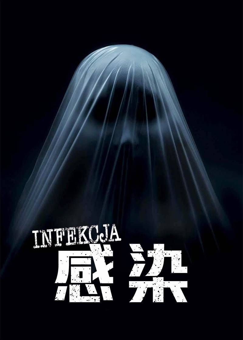 感染}