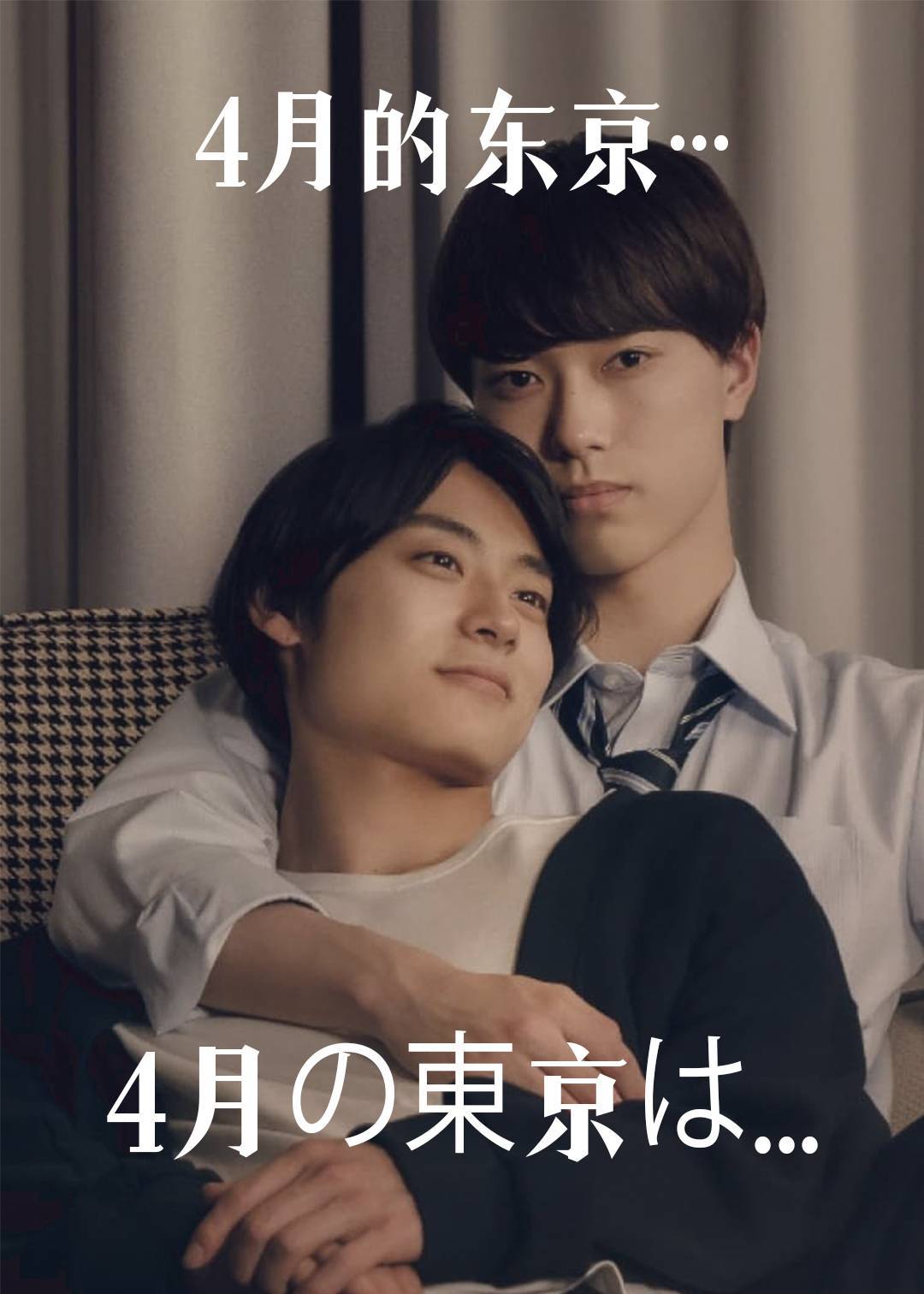 4月的东京…}