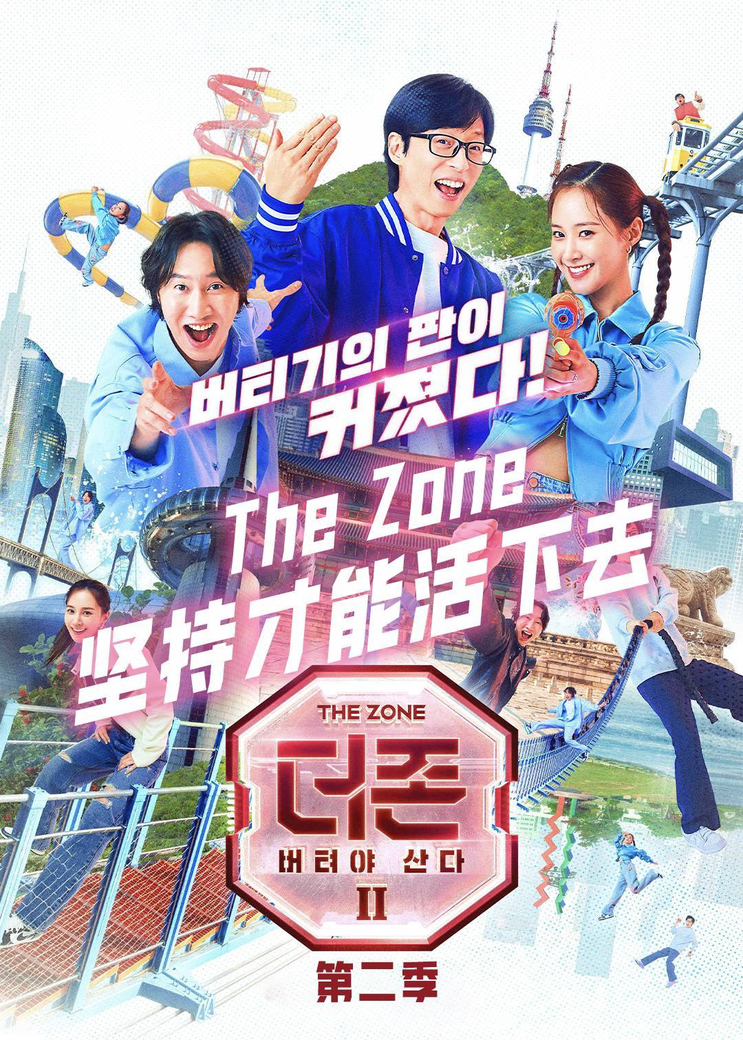 The Zone坚持才能活下去 2}