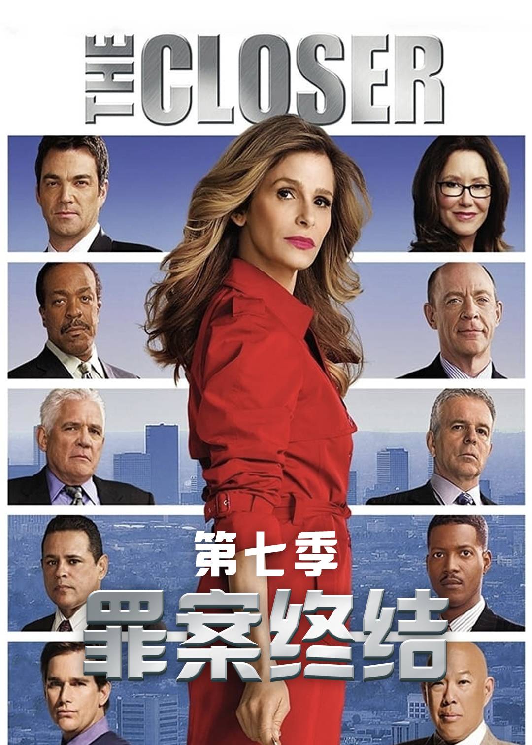 罪案终结 7}