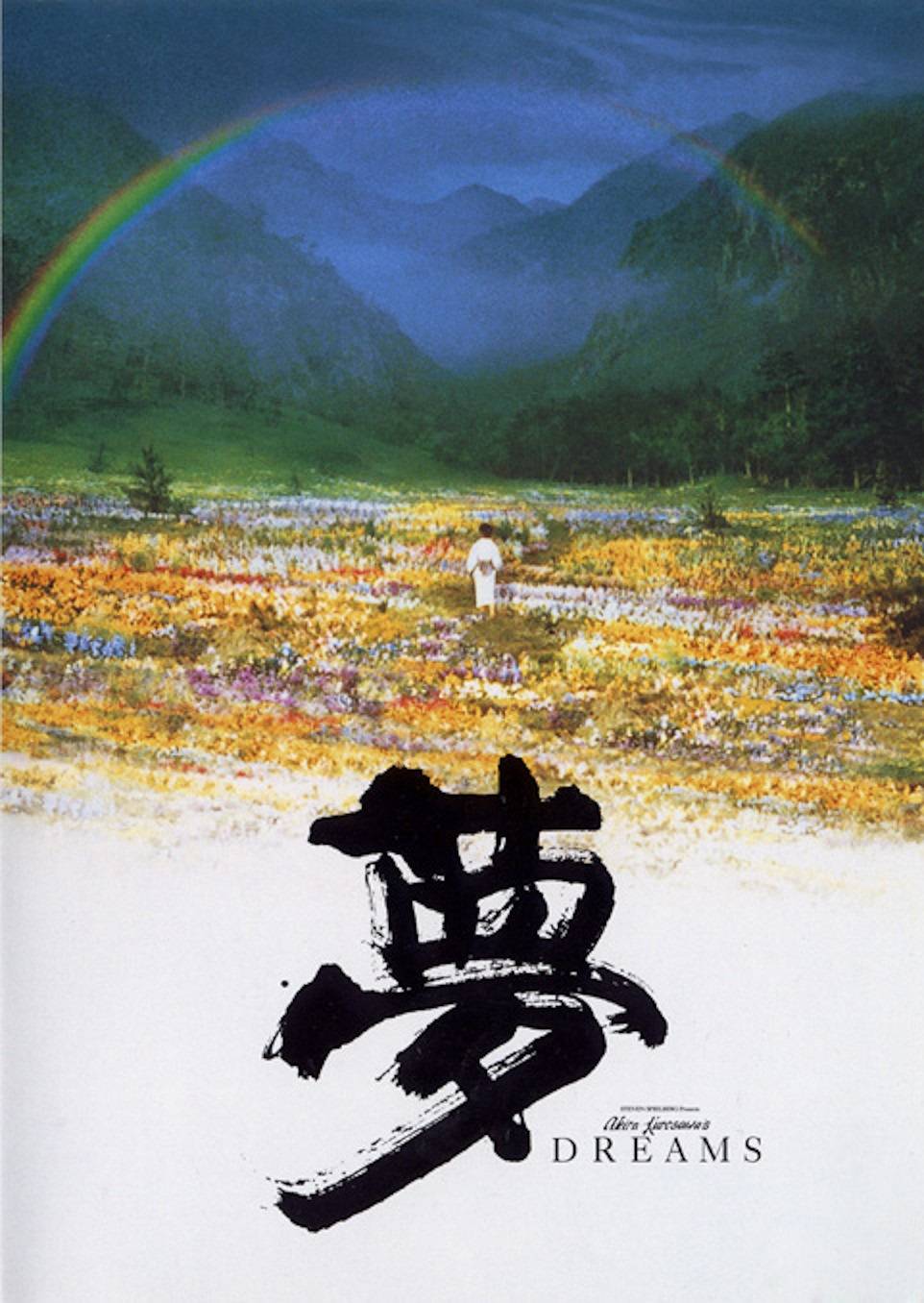 梦}