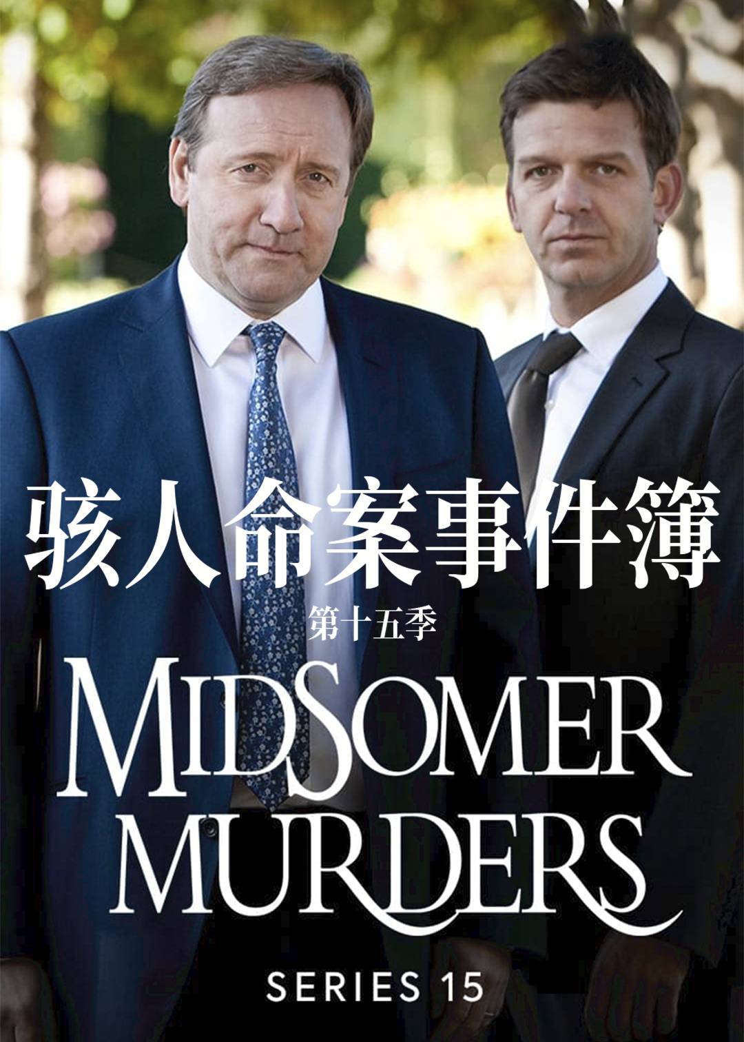 骇人命案事件簿 15}