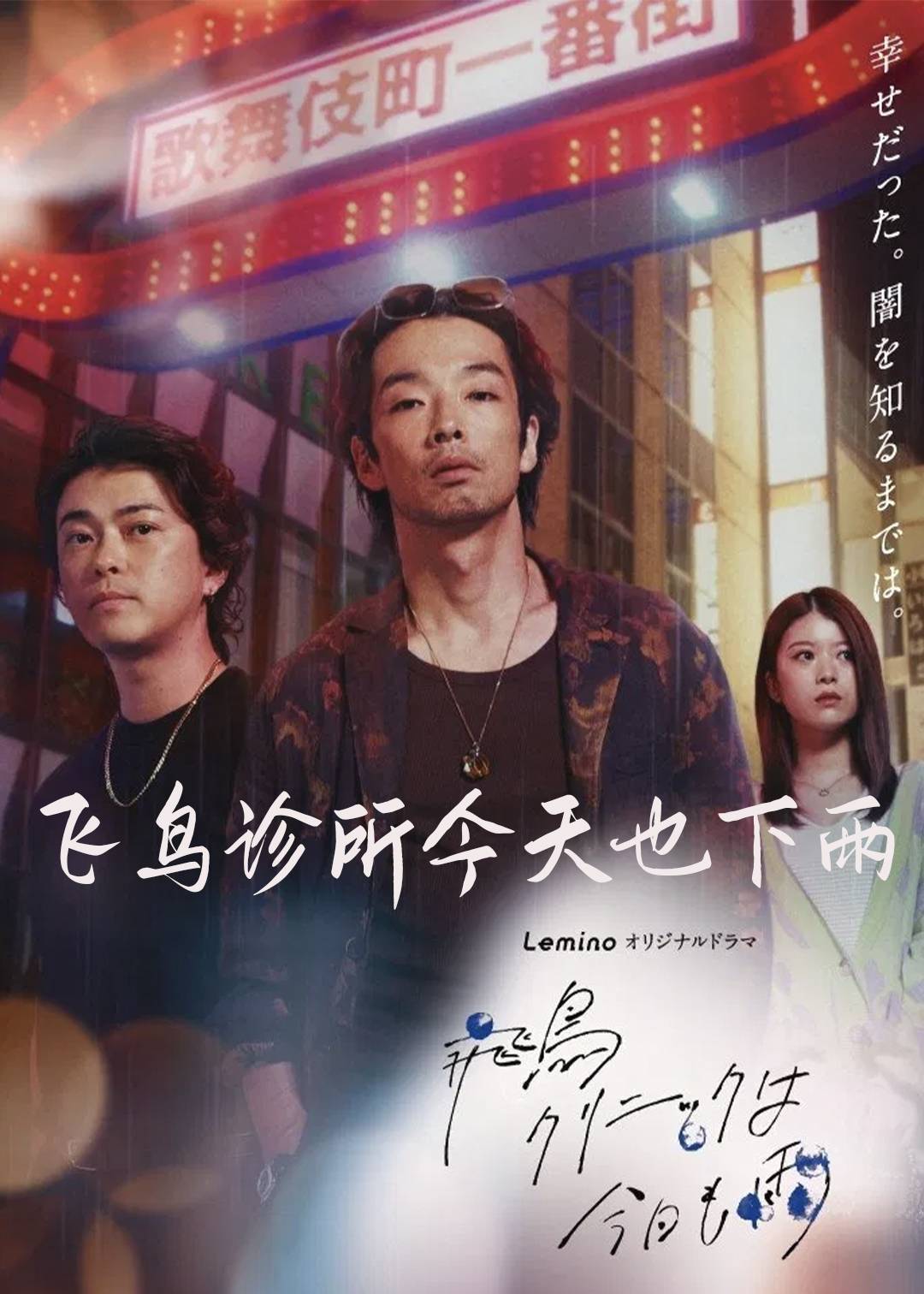 飞鸟诊所今天也下雨}