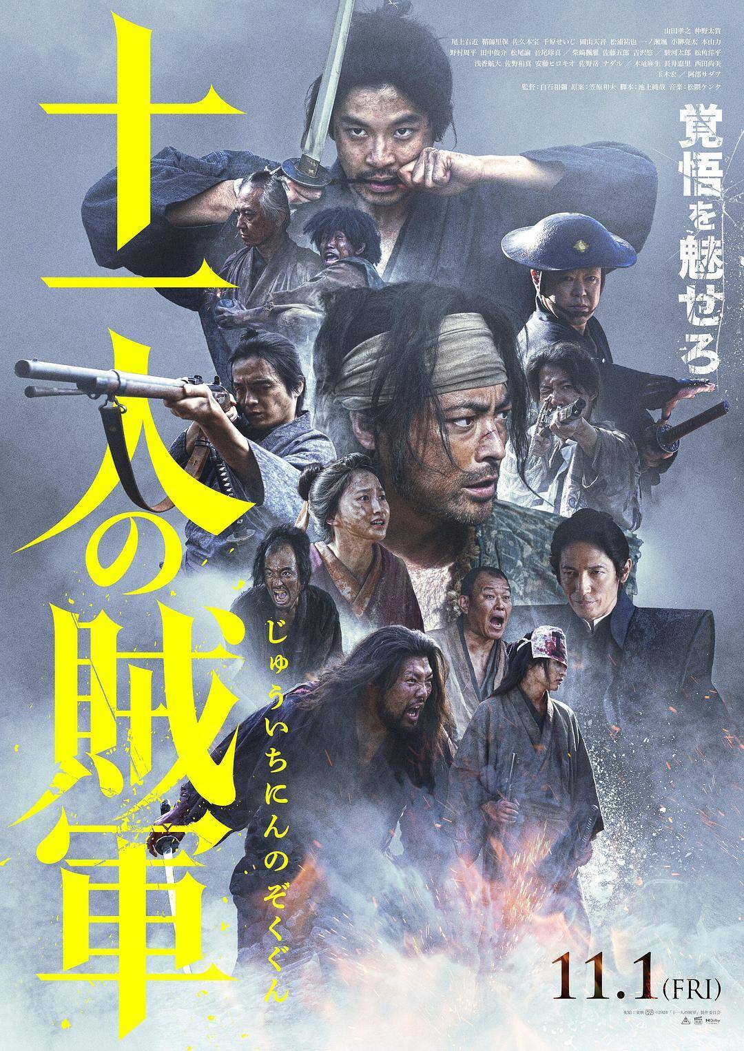 十一人的贼军}