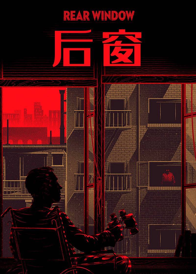 后窗}