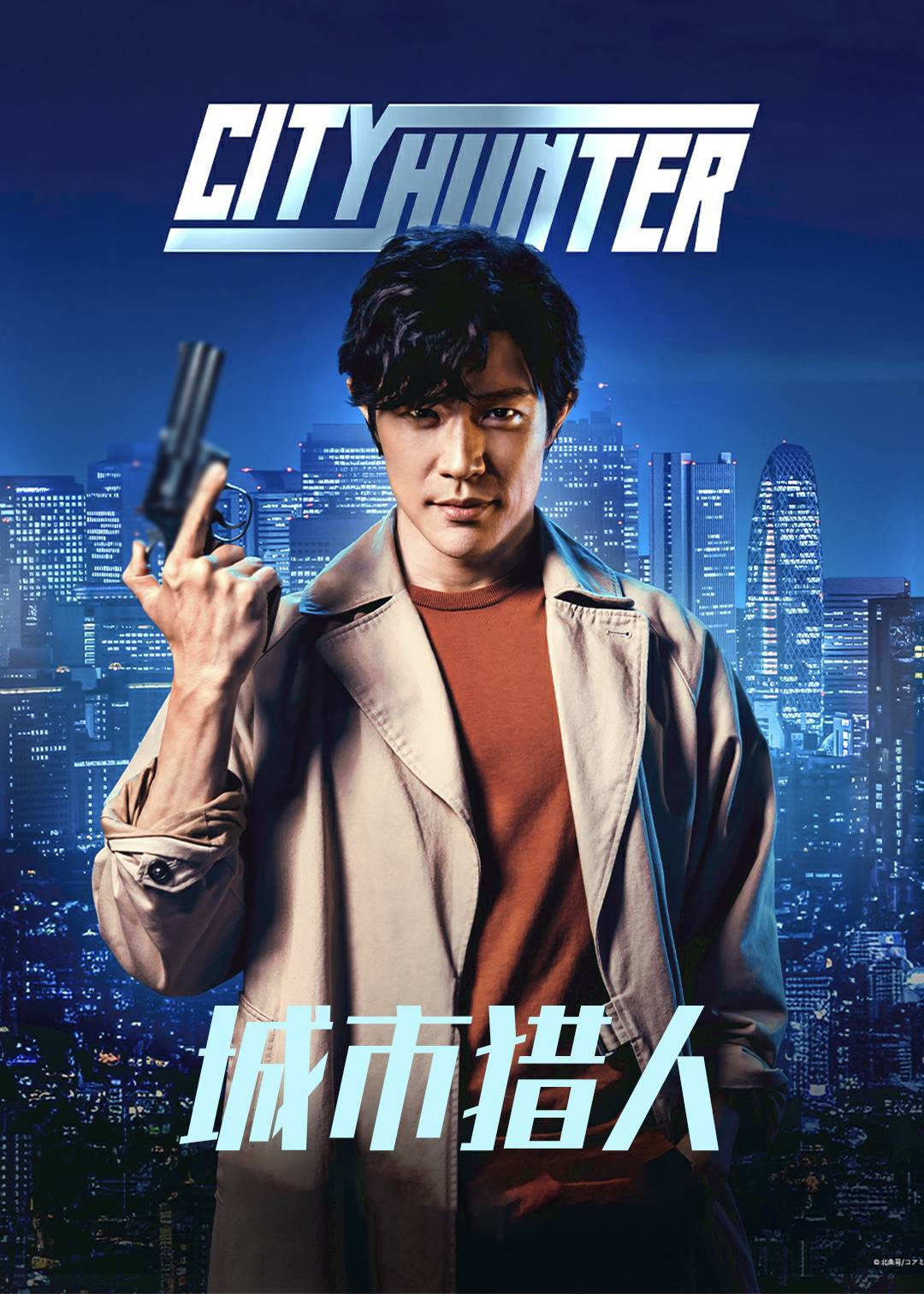 城市猎人}