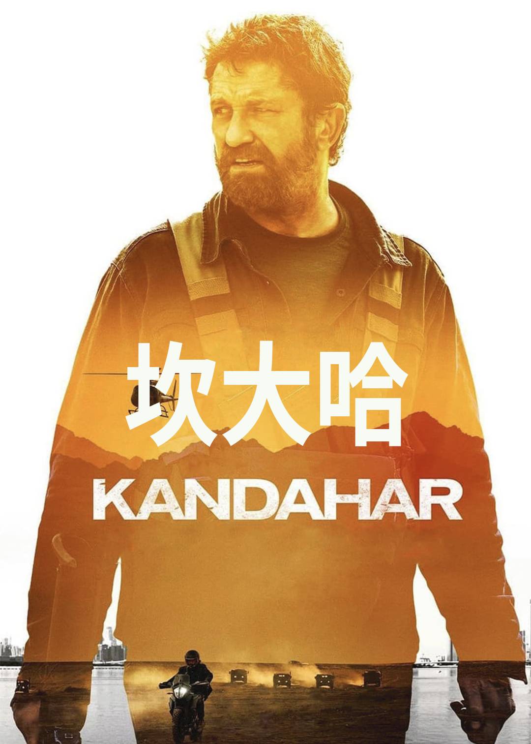 坎大哈}