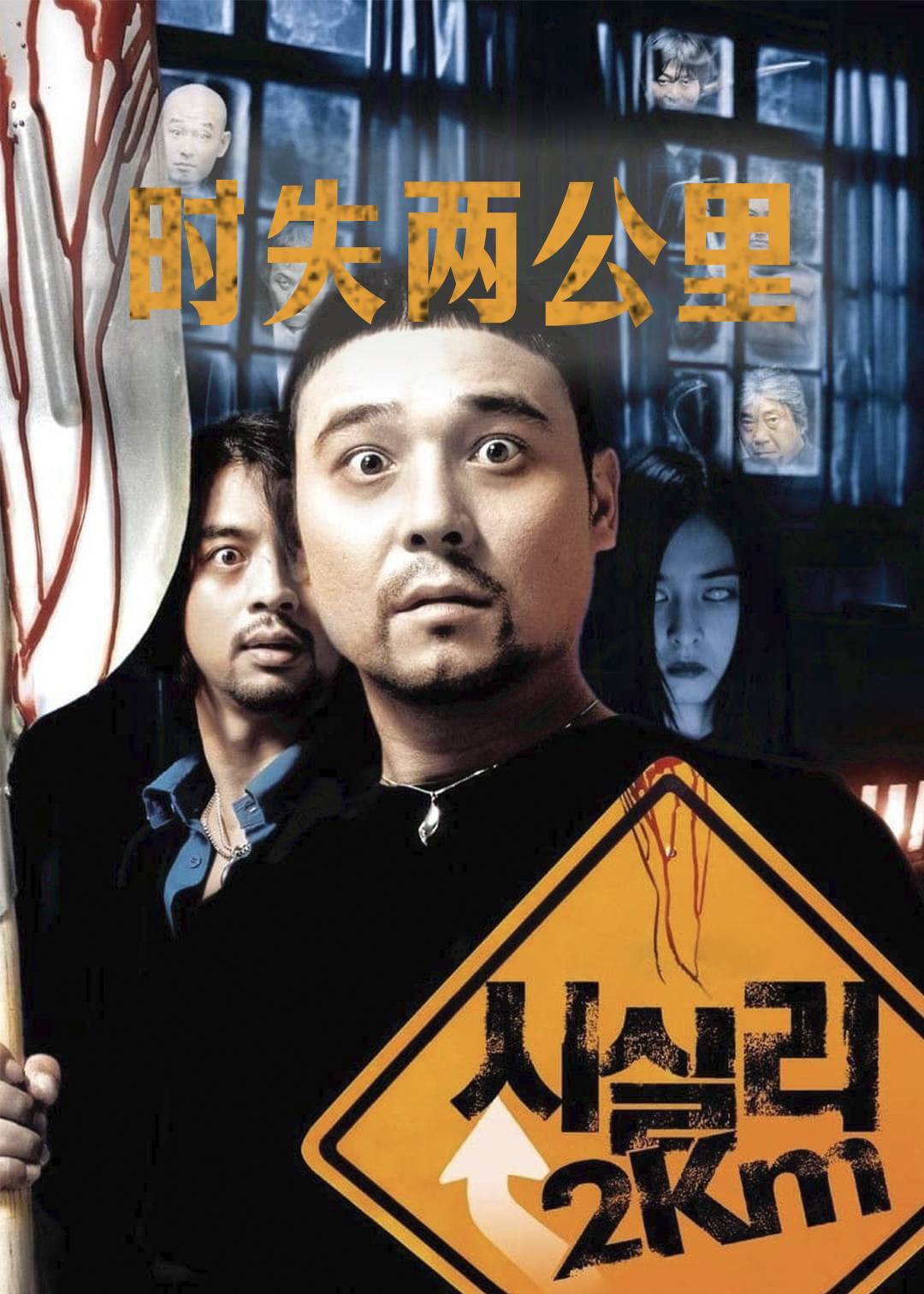 时失两公里}