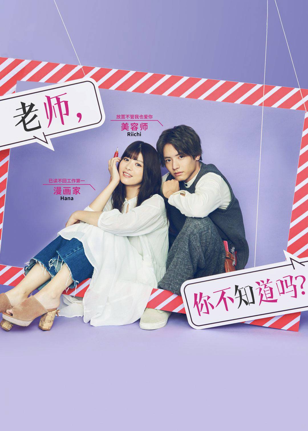 老师你不知道吗}