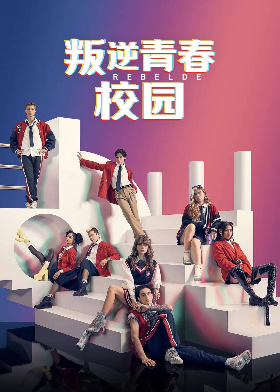 叛逆青春校园 1}