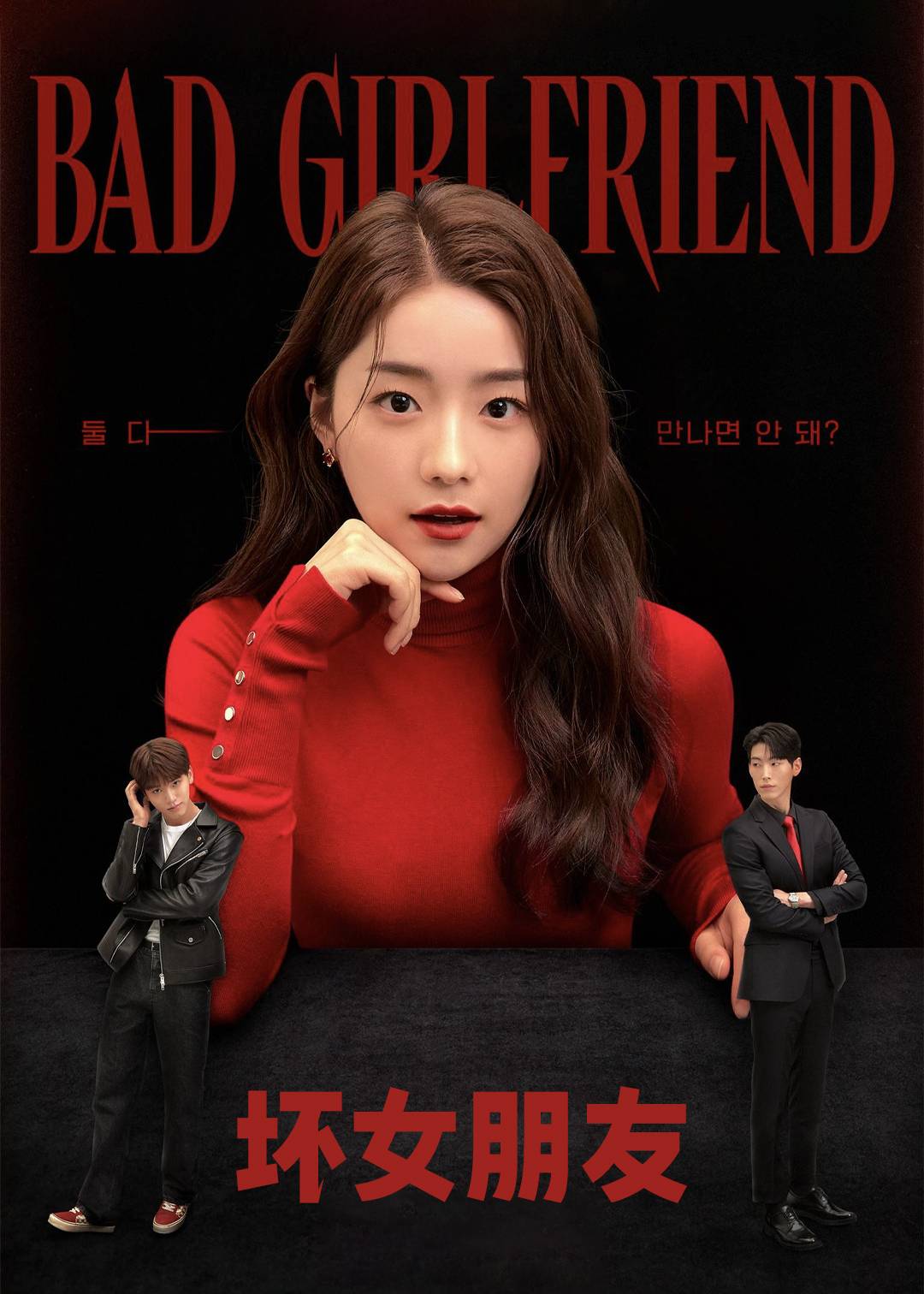 Bad Girl Friend}
