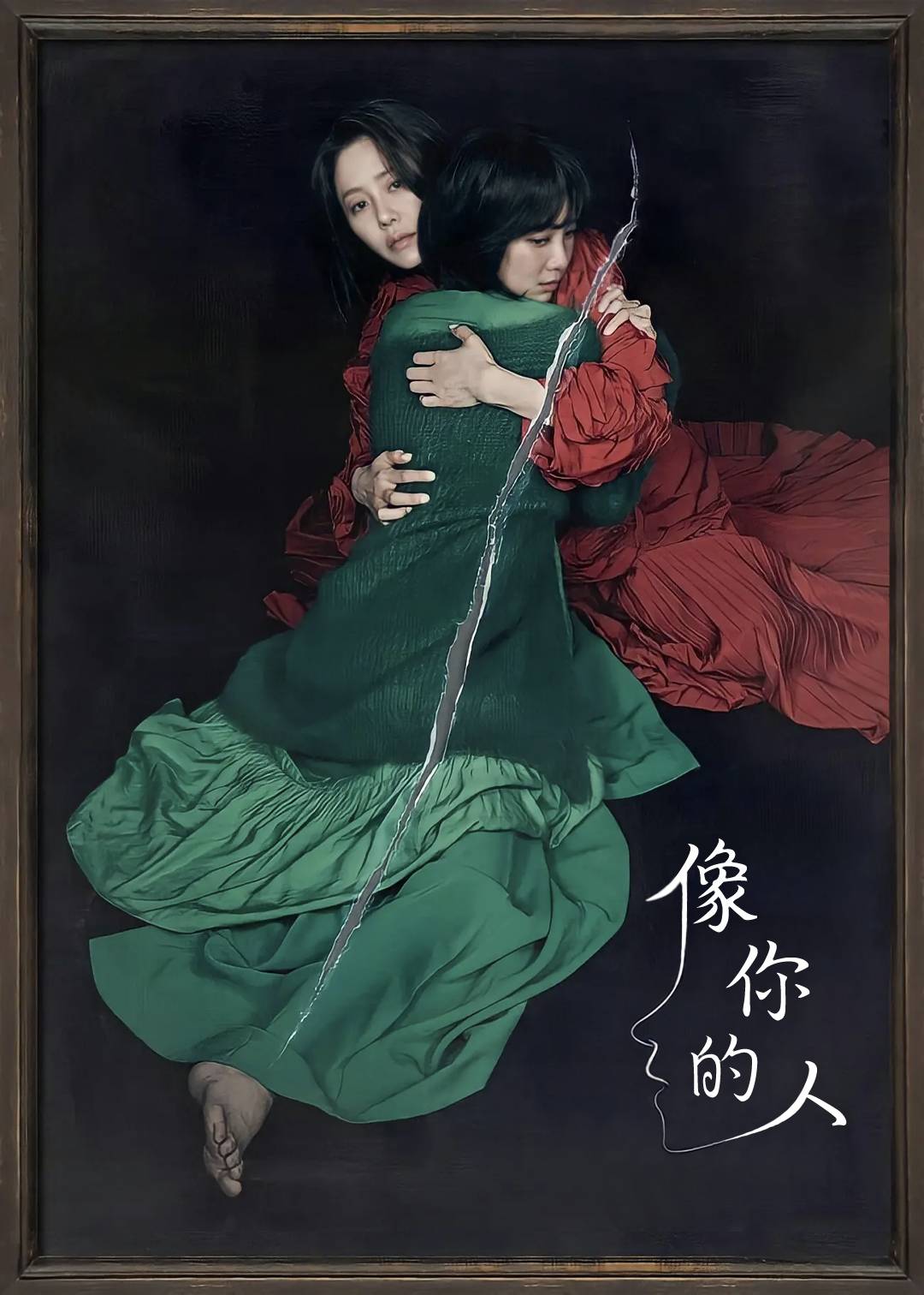像你的人}