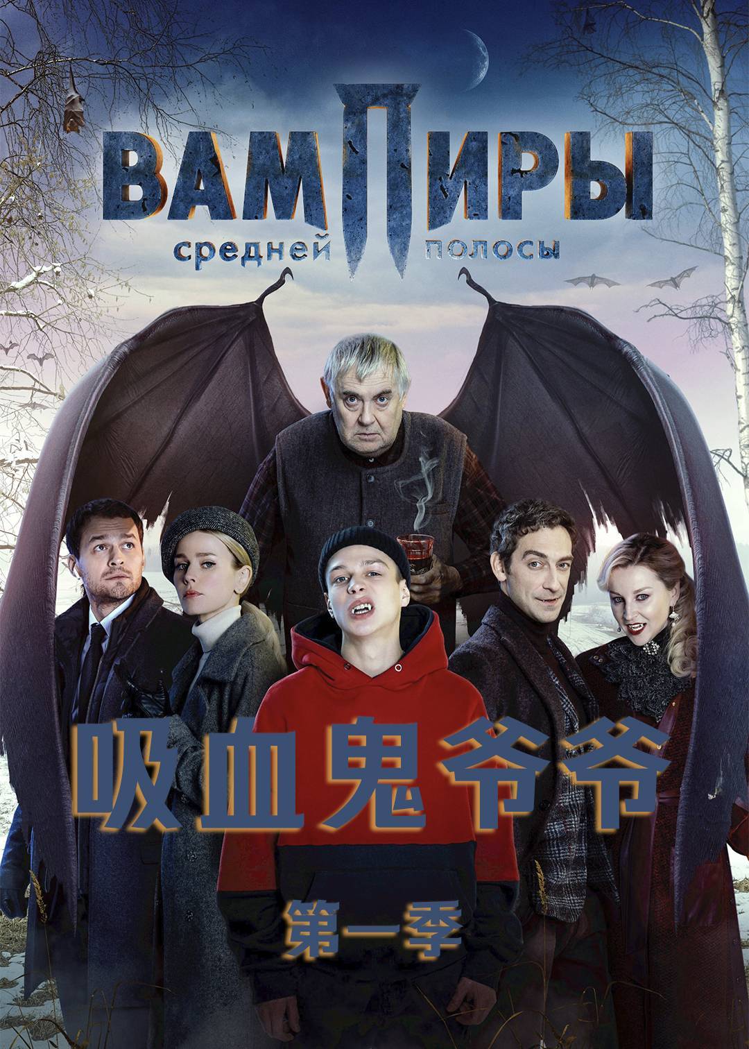 吸血鬼爷爷 1}