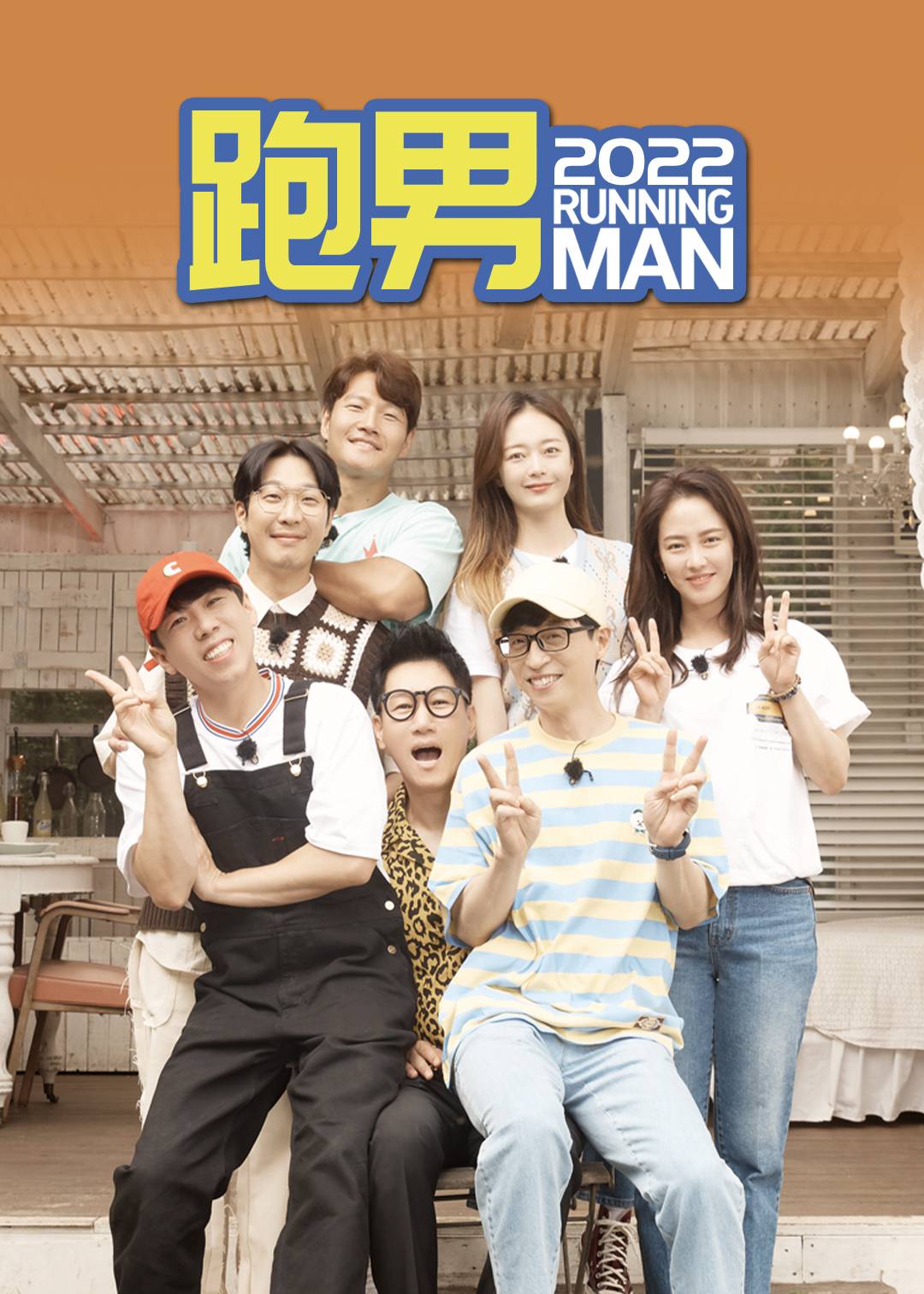 Running Man 2022}