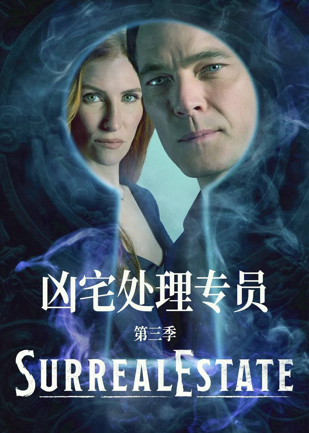凶宅处理专员 3}